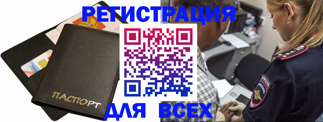 где прописаться в Армянске