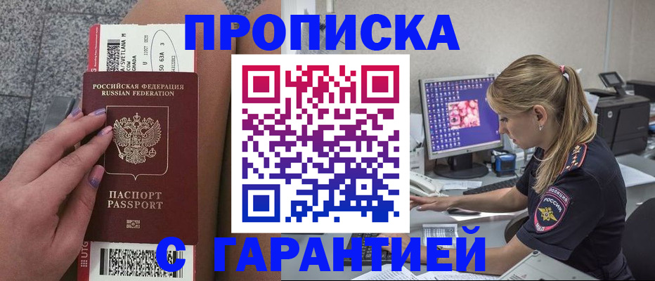 временная регистрация для школы в Армянске