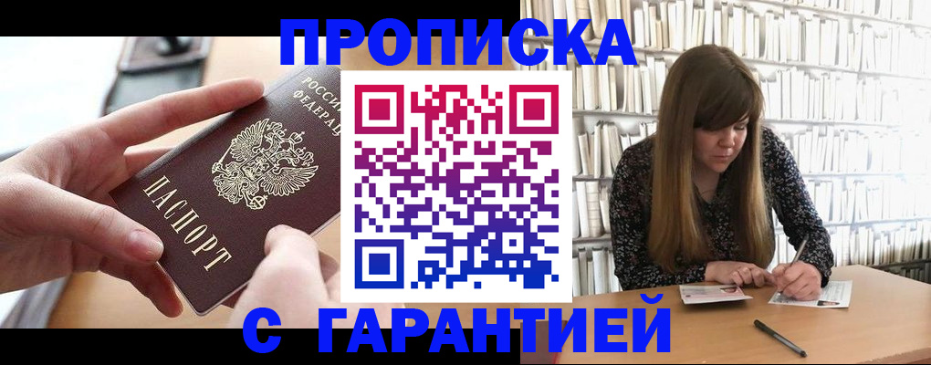 купить прописку в Армянске
