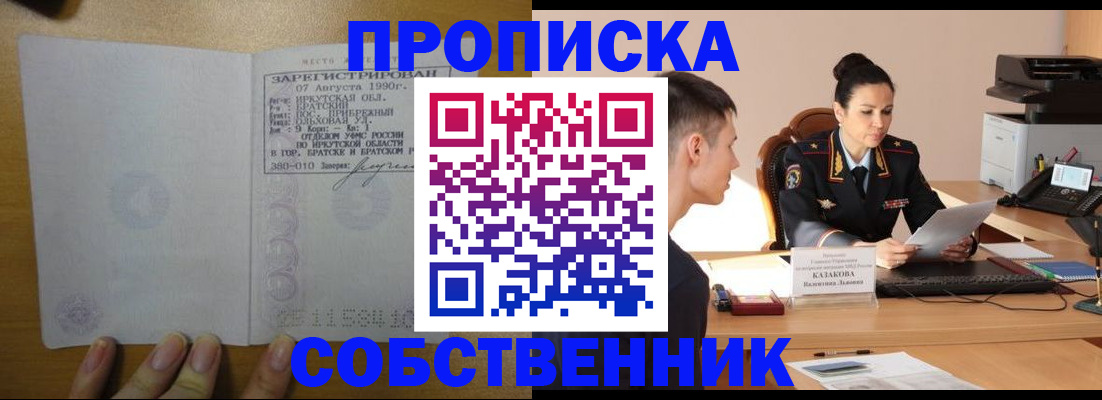 прописка штамп в Армянске