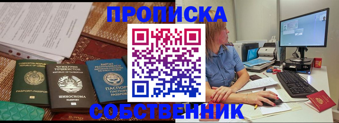 прописка иностранных граждан в Армянске