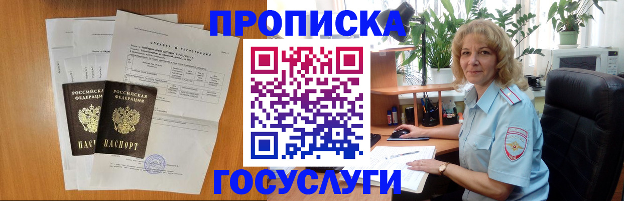 временная регистрация 2025 в Армянске